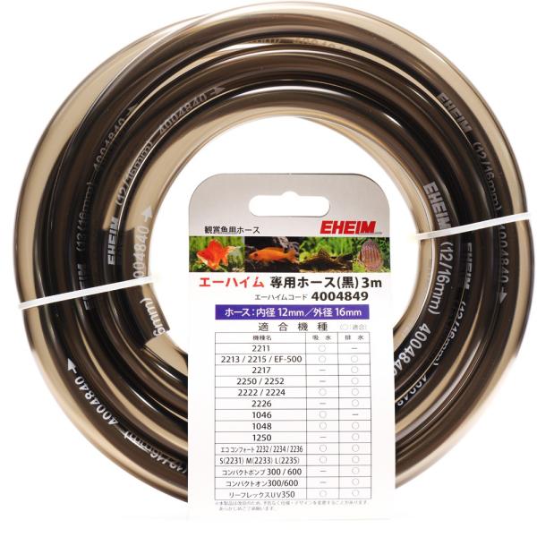 エーハイム ホース 12 16mm 3m 黒 新商品 レヨンベールアクアpaypayモール店 通販 Paypayモール