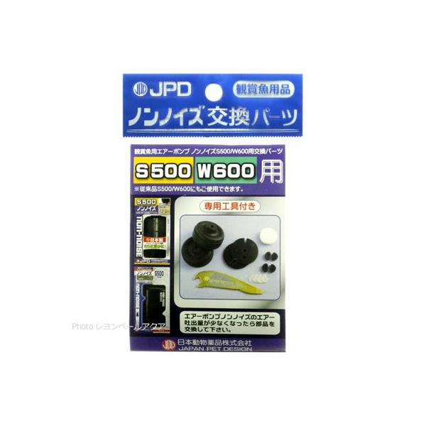 注文や問い合わせる際、当店の会社概要、お買い物ガイドを必ずお読みください。日動 エアーポンプパーツ ノンノイズ交換パーツ (S-500.W-600用) 0910209交換パーツ名：ダイヤフラム 2個、弁押え 4個、弁 4個、フェルト 1個、...