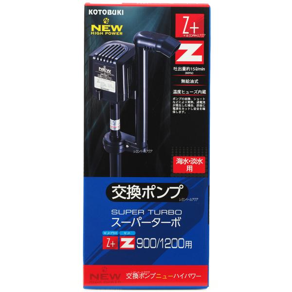 コトブキ 交換ポンプ ニューハイパワー スーパースーパーターボ900z 10z 用 淡水 海水用 全国送料無料 レヨンベールアクアpaypayモール店 通販 Paypayモール