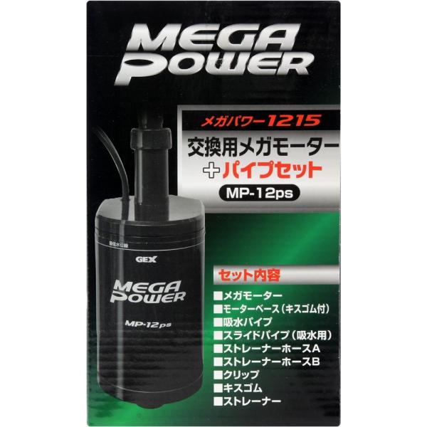 注文や問い合わせる際、当店の会社概要、お買い物ガイドを必ずお読みください。GEX 交換用メガモーター＋パイプセット 1215用 MP-12psは、外部式フィルター「メガパワー1215」専用の交換用ポンプとパイプのセットです。?・定格電圧/周...