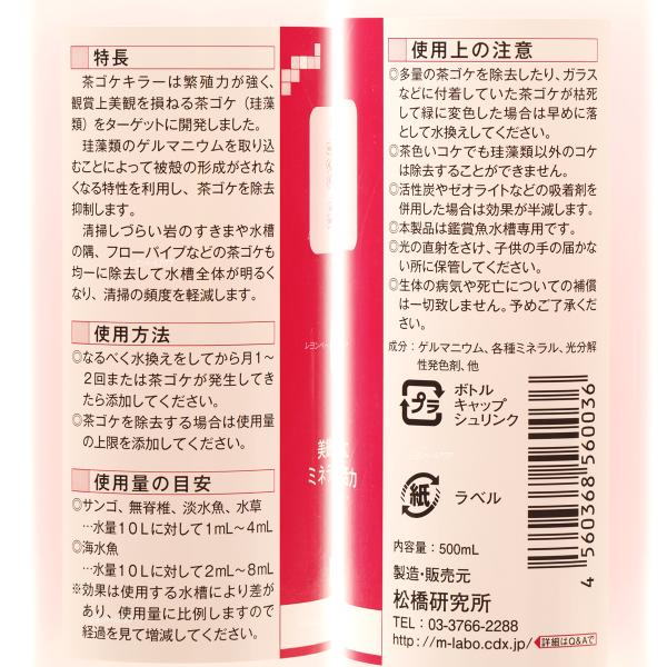 在庫有り 即ok 松橋研究所茶ゴケキラー500ml 淡水 海水両用 即 Buyee 日本代购平台 产品购物网站大全 Buyee一站式代购bot Online