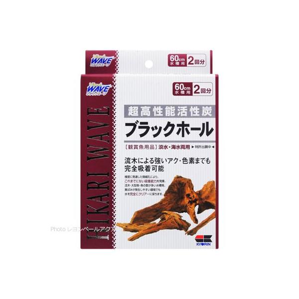 全国送料無料 キョーリン 超高性能活性炭 ブラックホール 60cm水槽用 2回分 箱 レヨンベールアクアpaypayモール店 通販 Paypayモール