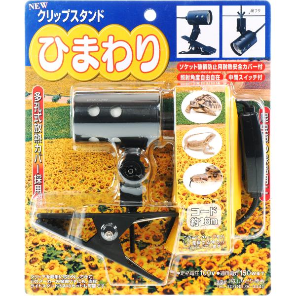 他サイト： 【全国送料無料】 みどり商会 NEWクリップスタンド ひまわりの商品画像