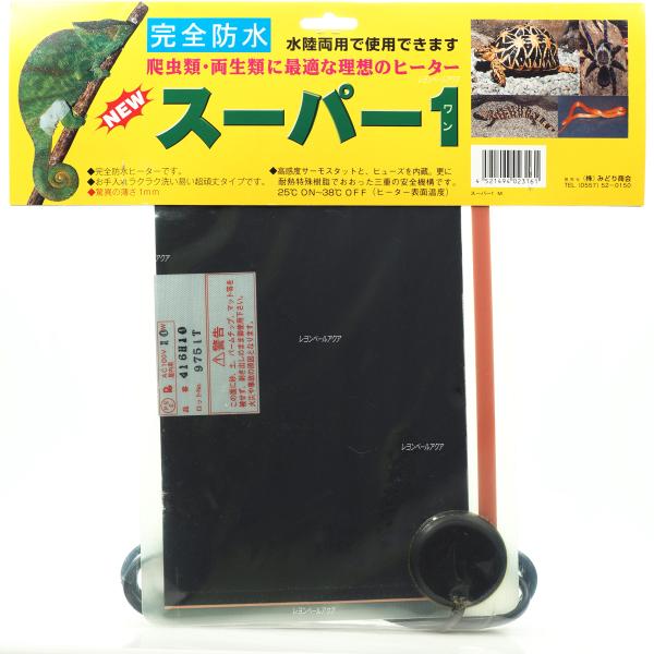 みどり商会　スーパー１　Ｍ　爬虫類　両生類　パネルヒーター　保温