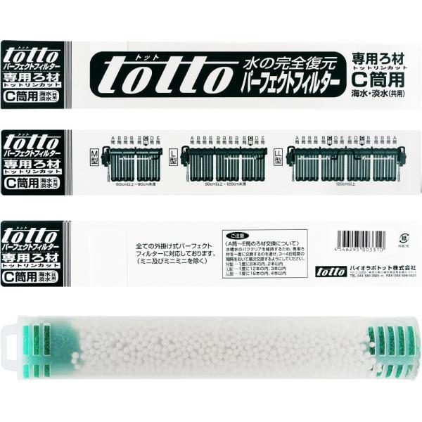 バイオラボトット トットクアビット パーフェクトフィルター専用ろ材 C