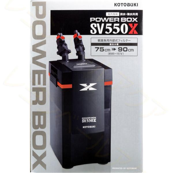 コトブキ工芸 【全国送料無料】 コトブキ パワーボックス SV550X