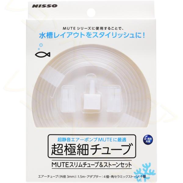 注文や問い合わせる際、当店の会社概要、お買い物ガイドを必ずお読みください。エアーポンプ ＭＵＴＥニュートシリーズにお使いいただけます。また付属のアダプターを使えば、ほぼすべての観賞魚用エアーポンプ、エアーストーン、エアーリフト式ろ過装置にご...
