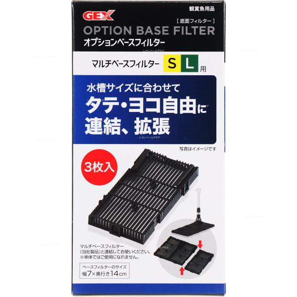注文や問い合わせる際、当店の会社概要、お買い物ガイドを必ずお読みください。GEX オプションベースフィルター 3枚入は、マルチベースフィルターSおよびL用の追加ベースフィルターです。水槽サイズに合わせてタテヨコに連結・拡張が可能で、ろ過面積...