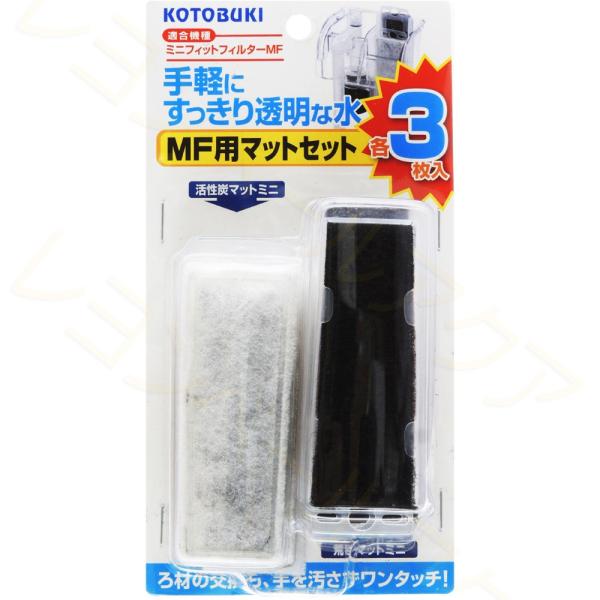 【全国送料無料】 コトブキ MF用マットセット 3枚入 ミニフィットフィルター
