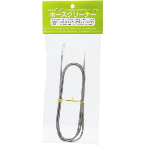 【全国送料無料】 マツダ ホースクリーナー 1m 両端ブラシ付き