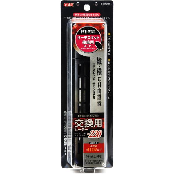 注文や問い合わせる際、当店の会社概要、お買い物ガイドを必ずお読みください。セーフカバー交換用ヒーター220は、サーモスタット接続必須の安全設計。独自のシャトル構造と空焚き検知温度センサーを備え、安全温度で自動コントロール。難燃性樹脂カバーで...