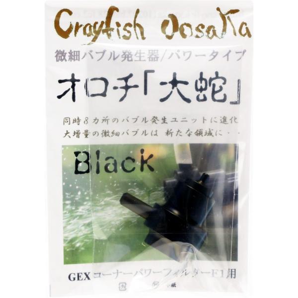 お取り寄せ中 Crayfish Oosaka 微細バブル発生器 オロチ 大蛇 Black 黒 3 5日 Buyee 日本代购平台 产品购物网站大全 Buyee一站式代购 Bot Online