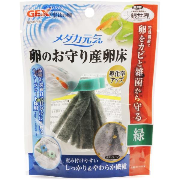 注文や問い合わせる際、当店の会社概要、お買い物ガイドを必ずお読みください。GEX メダカ元気 卵のお守り産卵床 緑東洋紡と共同開発した「卵を守る」産卵床。特殊繊維が産み付けられた卵をカビや雑菌から守り、孵化率をアップさせます。やわらかい繊維...