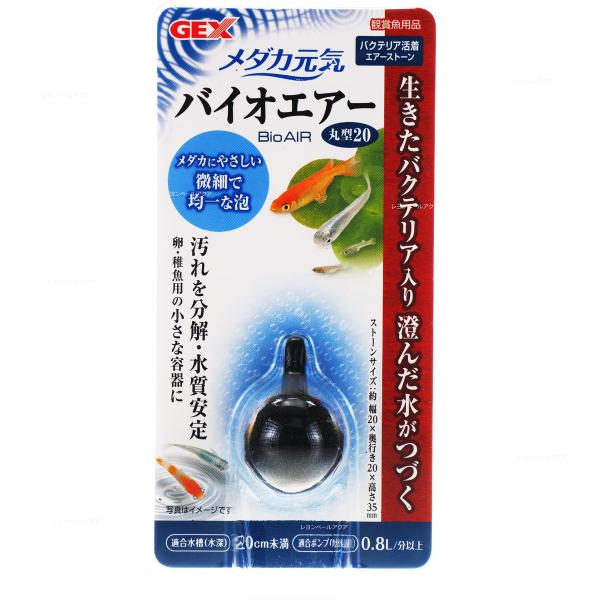 注文や問い合わせる際、当店の会社概要、お買い物ガイドを必ずお読みください。メダカ飼育用に開発されたろ過バクテリアを放出する丸型エアーストーンジェックス株式会社072-966-0054