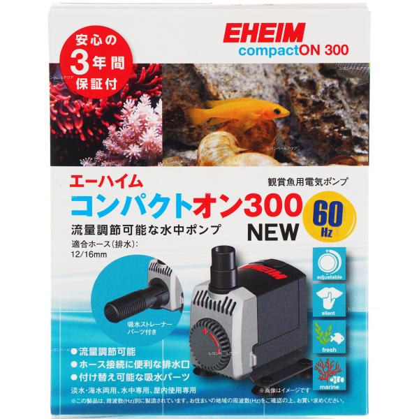 エーハイム コンパクトオン 300 NEW 60Hｚ 西日本仕様