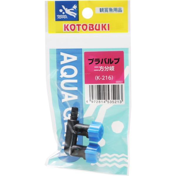 注文や問い合わせる際、当店の会社概要、お買い物ガイドを必ずお読みください。コトブキ プラバルブ 2方分岐 K216プラスチック製の分岐パーツ2又分岐コトブキプラバルブ二方分岐K216は、一般的な6mmエアチューブに対応したバルブ付きの二方分...