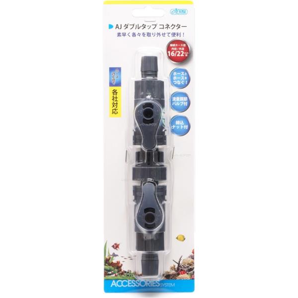 【全国送料無料】 アズージャパン AJダブルタップコネクター 16/22mmホース各社共通