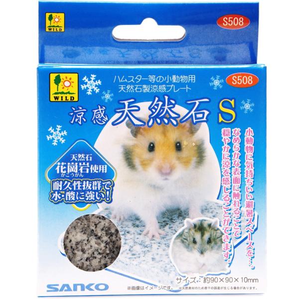 注文や問い合わせる際、当店の会社概要、お買い物ガイドを必ずお読みください。サイズ:約90×90×10mm  236gハムスター等の小動物用天然石製涼感プレートです。天然石(花崗岩使用)耐久性に優れ水・酸に強い！株式会社 三晃商会072-72...