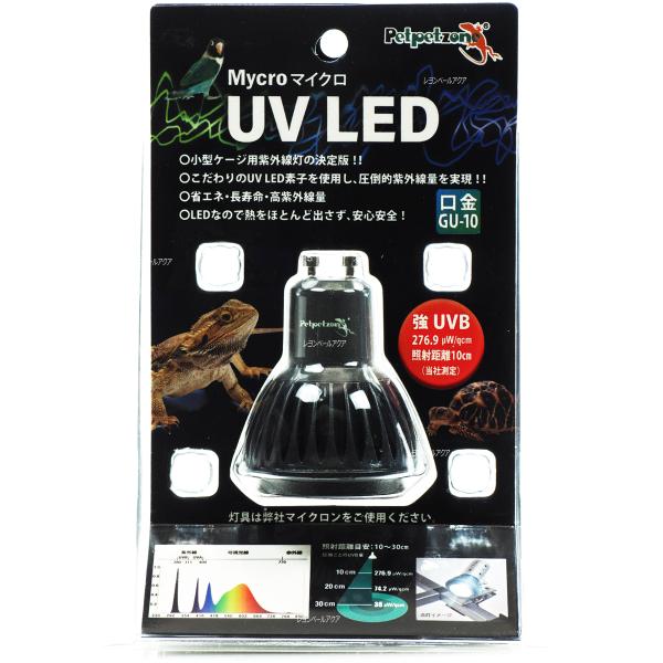 ゼンスイ マイクロ UV LED 交換球 口金GU10