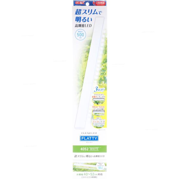 注文や問い合わせる際、当店の会社概要、お買い物ガイドを必ずお読みください。クリアLED フラッティ 4052 WH超スリムで明るい高輝度LED。置き方自由自在!フレームレス水槽にもすっきり置ける。ライトリフトで水槽幅40〜52cmまでカバー...