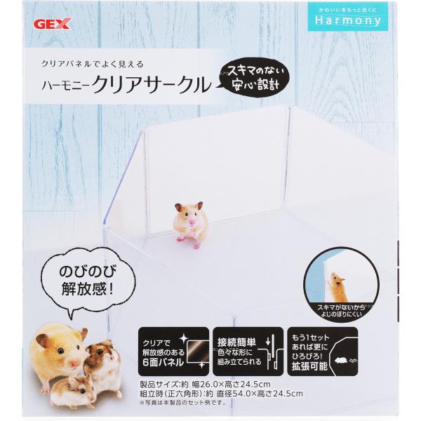 注文や問い合わせる際、当店の会社概要、お買い物ガイドを必ずお読みください。ハーモニークリアサークルハーモニークリアサークル遊び姿がよく見えるクリアなサークル。グラスハーモニーとセットでハムスターの姿をいつでも楽しめます。用途に合わせて形状自...