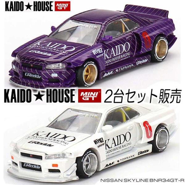 Kaido House MiniGT/街道ハウス ミニカー 1/64 Nissan Skyline GT-R 