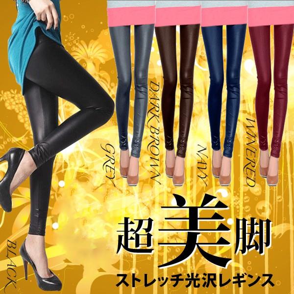 レザー風 ストレッチレギンス レギンス 送料無料 美脚効果抜群 5カラー 超美脚 ストレッチ光沢レギンスタイツ スパッツレギンス Buyee Buyee Japanese Proxy Service Buy From Japan Bot Online