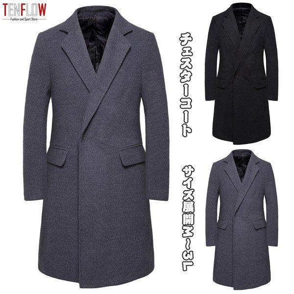 チェスターコート ビジネス ロングコート フォーマル メンズ アウター コート ロング丈 紳士服 通勤 防寒着 秋冬ウェア Awofs Yf10 Tasahaya 通販 Yahoo ショッピング