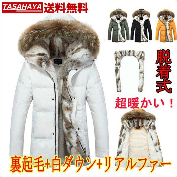 ダウンコート メンズ レディース ダウンジャケット リアルファー アウトドア 裏起毛 ペアルック インナーファー付き アウター 防寒着秋冬 f 8 1 Tasahaya 通販 Yahoo ショッピング
