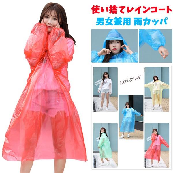 レインポンチョ レインコート 使い捨て 雨具 レインウェア 雨合羽 カッパ アウトドア 雨カッパ 梅雨対策 男女兼用 Bt 8113 Tasahaya 通販 Yahoo ショッピング