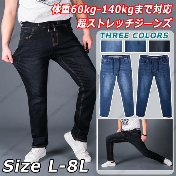 デニムパンツ メンズ デニム ロングパンツ ジーンズ ジーパン Gパン Jeans ストレッチ ウェストゴム 大きいサイズ L 8l Csfs Xfn803 Tasahaya 通販 Yahoo ショッピング