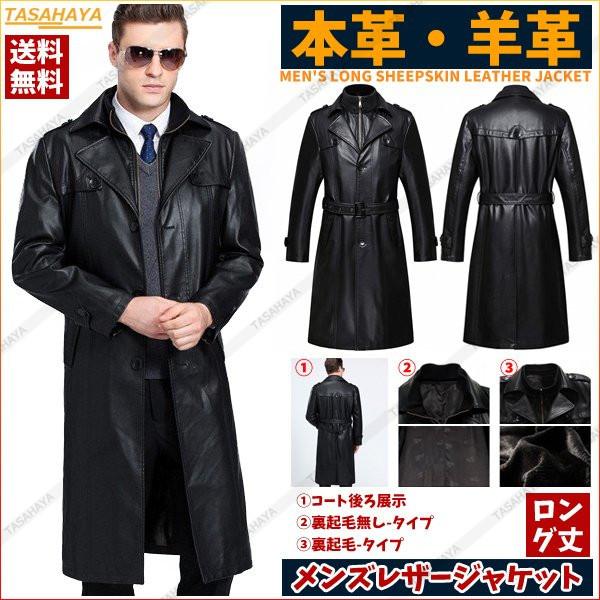 レザージャケット レザーコート メンズ トレンチコート 本革 通勤コート ビジネス 裏起毛 ロングコート 羊革コート アウター 防寒着 秋冬 革ジャン Dsle 001 Tasahaya 通販 Yahoo ショッピング