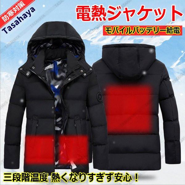 ヒートジャケット メンズ 電熱 ダウンコート 中綿入り 電熱ジャケット ヒーター付き Usb充電 防寒アウター 速暖 釣り バイク服 Frcp 065 Tasahaya 通販 Yahoo ショッピング