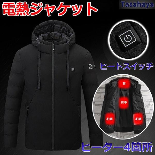 電熱服セット メンズ 電熱ジャケット ダウンジャケット 中綿 ダウンコート ヒーター4つ Usb充電 バイク 釣り 防寒着 速暖 おしゃれ Frcp 069 Tasahaya 通販 Yahoo ショッピング