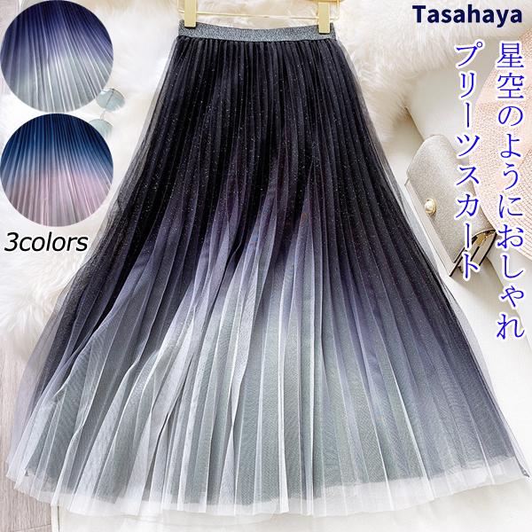 スカート レディース キラキラ チュールスカート フレア グラデーション スカート 夏 かわいい 女の子 マキシ ロングスカート ウエストゴム Qyfs 570 Tasahaya 通販 Yahoo ショッピング