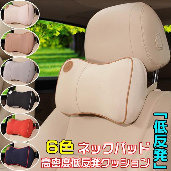 ネックパッド 車 ヘッドレスト 車用クッション 低反発 ネックピロー 首枕 クッション 柔らかい ネック痛み 肩痛み対策 車内内装用品 Szqc A03 Tasahaya 通販 Yahoo ショッピング
