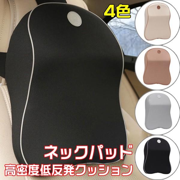 ネックパッド ヘッドレスト 車 クッション ネックピロー 首枕 低反発 柔らかい 車内内装用品 運転席 助手席 首痛み対策 Szqc A07 Tasahaya 通販 Yahoo ショッピング