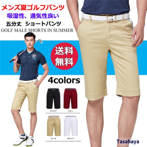 ゴルフ メンズ 夏用 ハーフパンツ 検索ランキング注目度順 ゴルフ メンズ 夏用 ハーフパンツ スポーツ アウトドア
