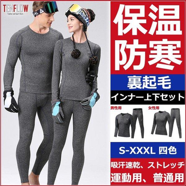 防寒着 インナーウェア 裏起毛 ヒートテック メンズインナー 上下 レディースインナー スポーツウェア ストレッチ 2点セット 防寒保温 運動用 普通用 あったか Warmwear Tasahaya 通販 Yahoo ショッピング