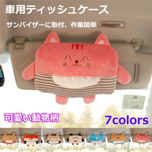 サンバイザー ティッシュカバー みんな探してる人気モノ サンバイザー ティッシュカバー 車 バイク