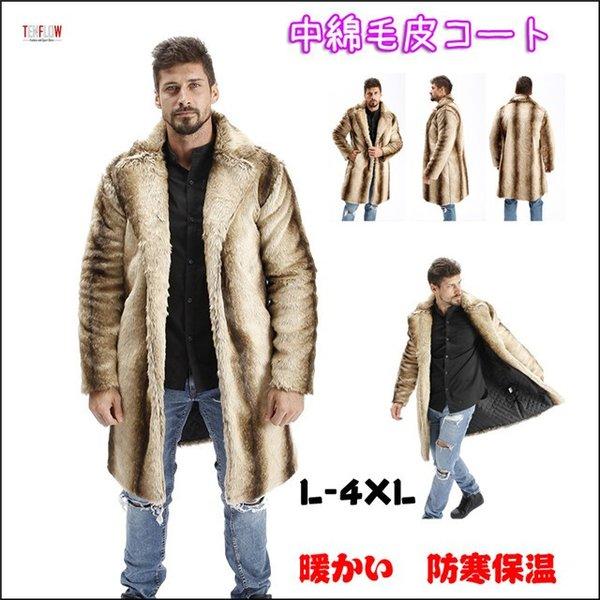 ファーコート 毛皮コート メンズ ジャケット 防寒着 ステンカラー アウター もこもこ ロング丈 秋冬 おしゃれ 暖かい Xrqp Nktw Tasahaya 通販 Yahoo ショッピング