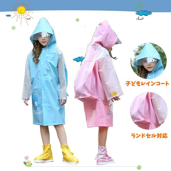 子供レインコート レインウェア キッズ ランドセル対応 雨合羽 レイングッズ カッパ 女の子 通学 可愛い 防水 梅雨対策 Yrdzsw Fms01 Tasahaya 通販 Yahoo ショッピング