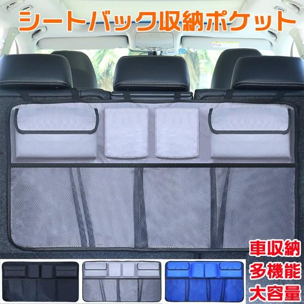 シートバック収納ポケット 車用 収納ケース トランク収納 かー用品 収納 車内装アクセサリー 車載かける袋 大容量 Zcqc Zc 7011sjb Tasahaya 通販 Yahoo ショッピング