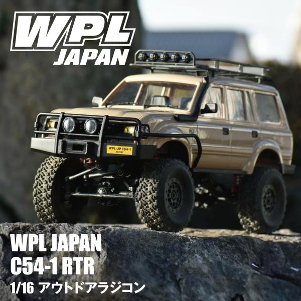 WPLラジコン　2台セット WPL JAPAN アウトドアラジコン C54-1 RTR（コヨーテ）1/16