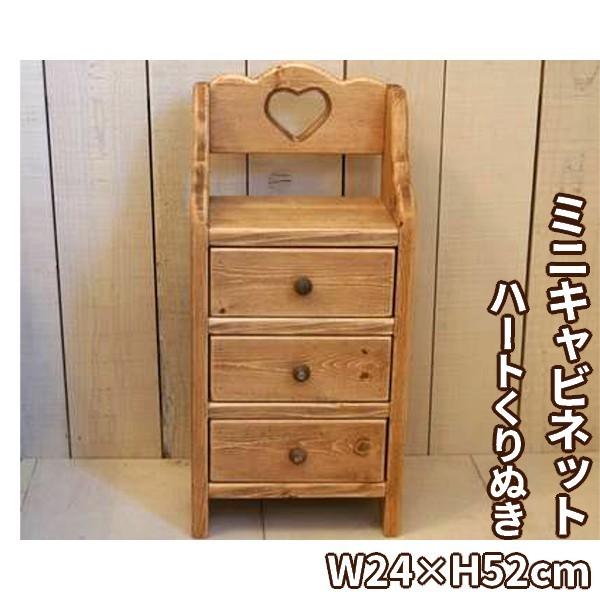 激安大特価 ミニキャビネット ハートくりぬき 引き出し3段 小物収納バッチリの小さくてかわいいミニキャビネット W24 H52cm Rca 10 完成品 日本製 飾り棚 日用品収納 小物入れ 引き出し テレビ台 キャビネット Www Reinnec Cl