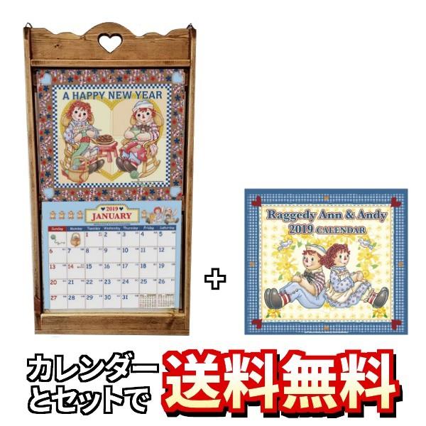 セット商品 カレンダーフレーム ラガディ アン アンディ壁掛けカレンダー 送料無料 Set Zca 1 Zra C カントリー家具 ラズベリーハウス 通販 Yahoo ショッピング