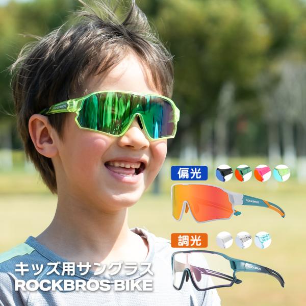 お探しの方が多い＜キッズ用サングラス＞遂に登場しました！当社の大人用の人気サングラス達と同様に、もちろん本格仕様です近年なにかと"目"に関する心配事が多く、予防策をお探しの親御さんも多いと思います野球やスケボー、海遊びなど、お子さまが熱中す...