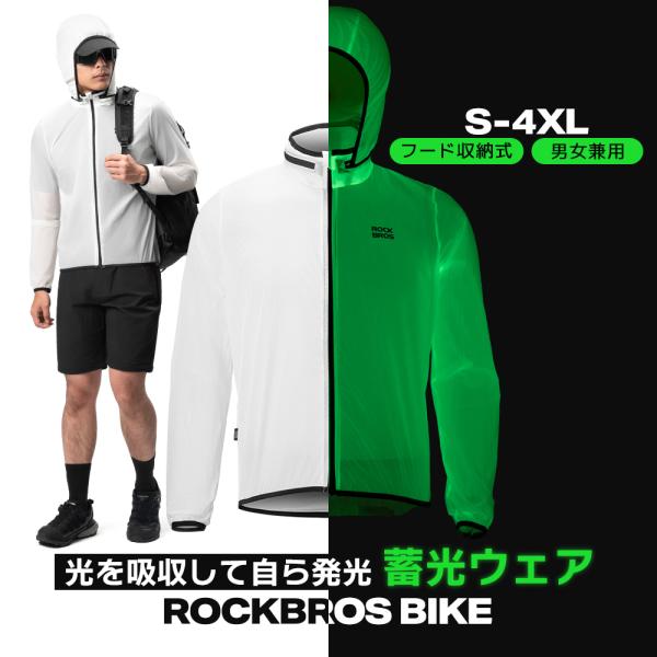 バイク 原付 蓄光 蛍光 ジャンパー ウェア 長袖 ジャケット 軽量 春 夏 秋 上着 目立つ 安全 登山 ウォーキング ハイキング ロックブロス 爆買