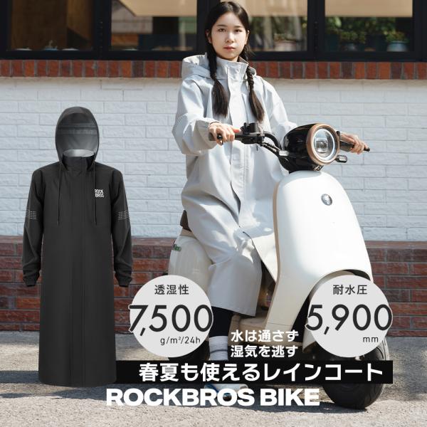 バイク 原付 レインコート 合羽 かっぱ ロング 長い 雨 防水 撥水 ジャケット 長袖 フード スクーター 登山 ハイキング メンズ レディース ロックブロス 爆買