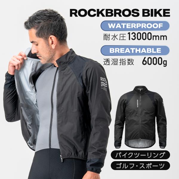 バイク レイン ジャケット 雨 防水 ツーリング ジャンパー 春 夏 秋 上着 メンズ レディース サイクリング 通勤 通学 ランニング ロックブロス